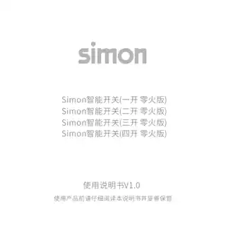 Simon智能开关（一开 零火版）